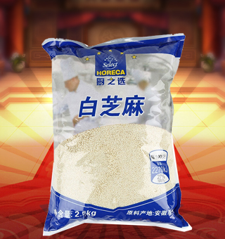 廚之選(HORECA SELECT)白芝麻産自安徽亳州2.5kg每袋，本産品采用優質原料，制(zhì)作(zuò)出的産品口味香郁，适合大(dà)口享用，尤老少(shǎo)皆可(kě)食用。保留了白芝麻中原有(yǒu)的滋味、氣味和(hé)全部的營養物質，風味獨特，定會(huì)讓您回味無窮。不使用化學劑、無化學殘留、不破壞營養成分，給家(jiā)人(rén)一份天然、一份健康、一份安心。