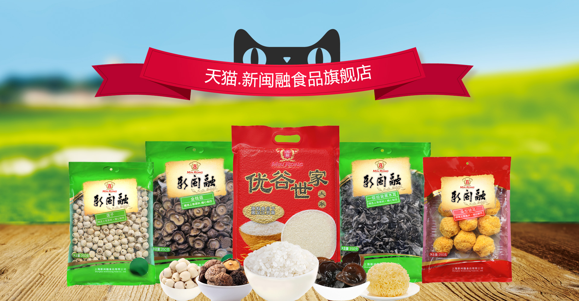 新閩融食品有(yǒu)限公司天貓官方旗艦店(diàn)